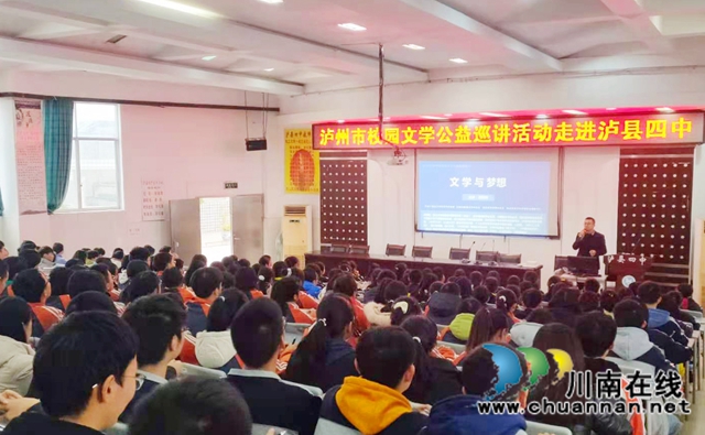 瀘州市校園文學(xué)公益巡講活動走進瀘縣四中(圖5)