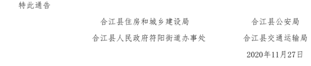關(guān)于合江縣縣城老舊小區(qū)改造建設(shè)項(xiàng)目封路的通告(圖2)