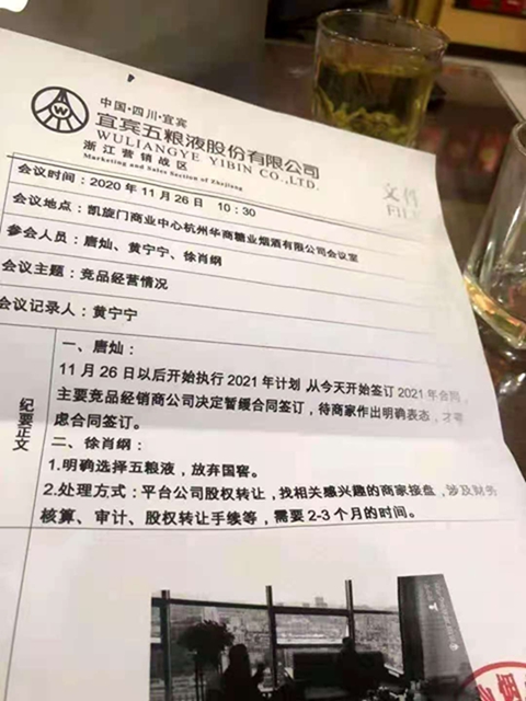 五糧液“封殺”國(guó)窖，經(jīng)銷商被逼二選一，川酒內(nèi)斗或涉行業(yè)壟斷(圖2)