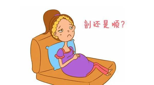 【擴(kuò)散】順產(chǎn)vs剖腹產(chǎn)，準(zhǔn)媽媽們?cè)撛趺催x？