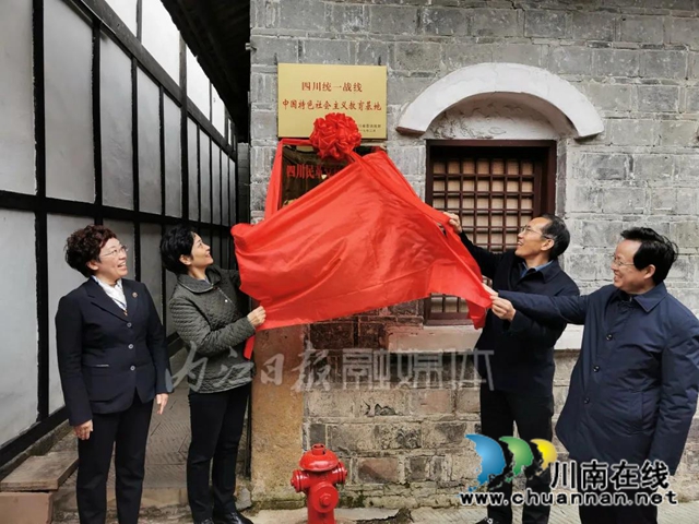 內(nèi)江古鎮(zhèn)會址，正式揭牌！(圖1)