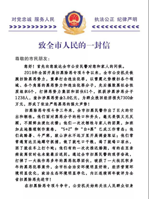 請(qǐng)舉報(bào)！內(nèi)江警方向廣大市民發(fā)出一封信——(圖1)