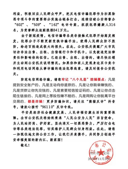 請(qǐng)舉報(bào)！內(nèi)江警方向廣大市民發(fā)出一封信——(圖2)