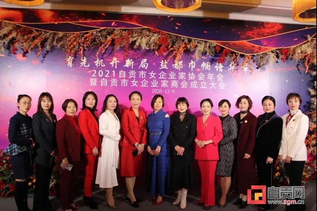 巾幗開(kāi)新局 再聚她力量 | 自貢市女企業(yè)家商會(huì)隆重成立(圖1)