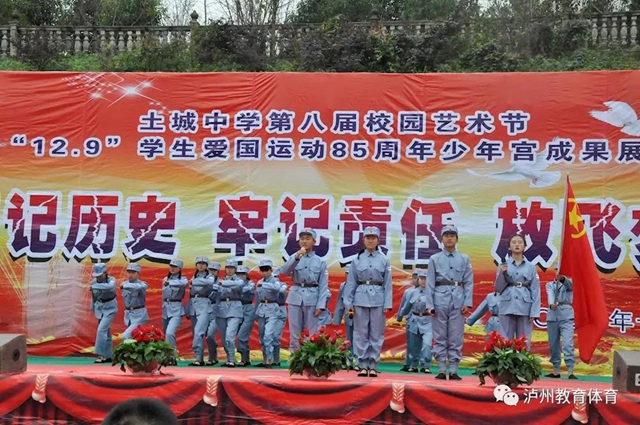 紀(jì)念“一二?九” 抒發(fā)愛(ài)國(guó)情|瀘州各校師生多形式唱響愛(ài)國(guó)樂(lè)章(圖10)