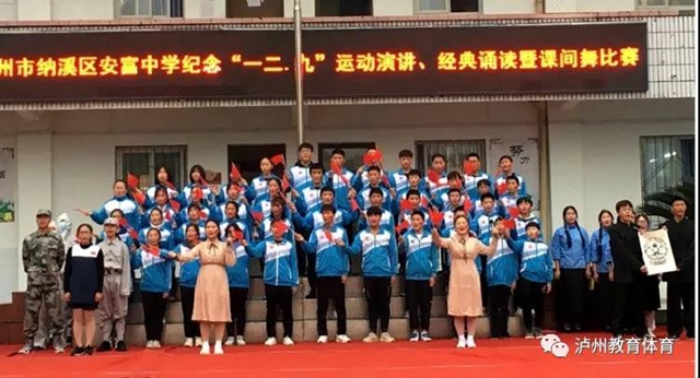 紀(jì)念“一二?九” 抒發(fā)愛(ài)國(guó)情|瀘州各校師生多形式唱響愛(ài)國(guó)樂(lè)章(圖16)