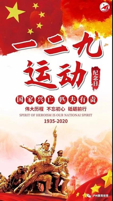 紀(jì)念“一二?九” 抒發(fā)愛(ài)國(guó)情|瀘州各校師生多形式唱響愛(ài)國(guó)樂(lè)章(圖22)