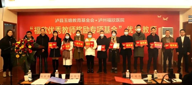 “福欣優(yōu)秀教師獎(jiǎng)勵(lì)專項(xiàng)基金”優(yōu)秀教師頒獎(jiǎng)儀式在瀘州福欣醫(yī)院隆重舉行！(圖3)