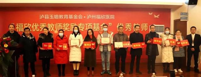 “福欣優(yōu)秀教師獎(jiǎng)勵(lì)專項(xiàng)基金”優(yōu)秀教師頒獎(jiǎng)儀式在瀘州福欣醫(yī)院隆重舉行！(圖4)