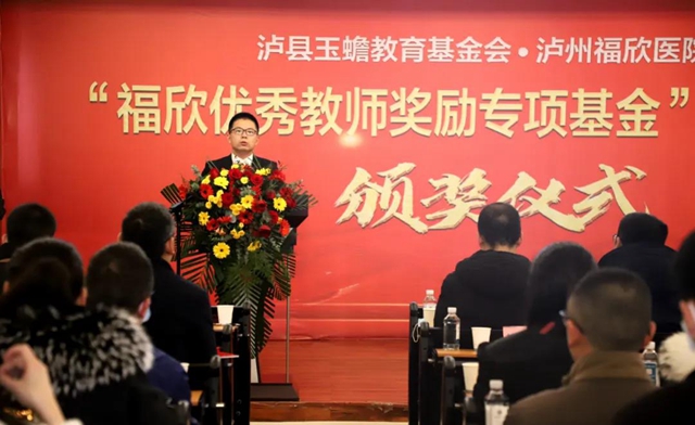 “福欣優(yōu)秀教師獎(jiǎng)勵(lì)專項(xiàng)基金”優(yōu)秀教師頒獎(jiǎng)儀式在瀘州福欣醫(yī)院隆重舉行！(圖10)
