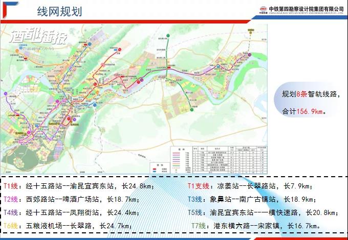 連通老城區(qū)、柏溪、南溪！宜賓智軌T2、T4線規(guī)劃出爐！21個站點……(圖5)