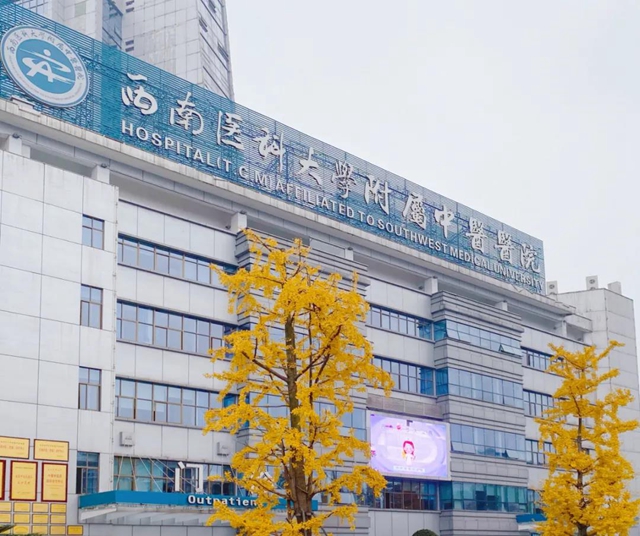 【擴(kuò)散】到西南醫(yī)大中醫(yī)院，這樣看病更有范！