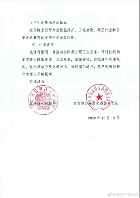 宜賓這條路開(kāi)放試通行！江北往五糧液機(jī)場(chǎng)這樣走……(圖2)