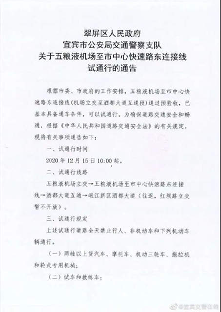宜賓這條路開(kāi)放試通行！江北往五糧液機(jī)場(chǎng)這樣走……(圖1)