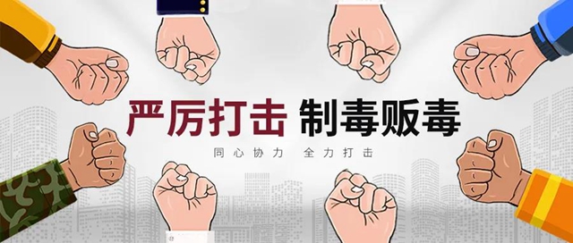 震懾！內(nèi)江市中院公布五起涉毒大案(圖1)