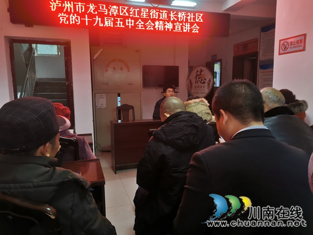 龍馬潭區(qū)紅星街道長橋社區(qū)開展黨的十九屆五中全會精神宣講會