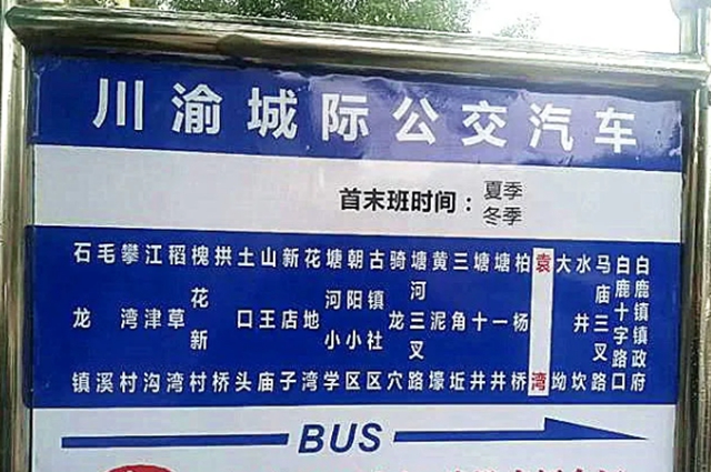 合江重慶間首條跨省公交即將開通，途徑這些地方……(圖2)