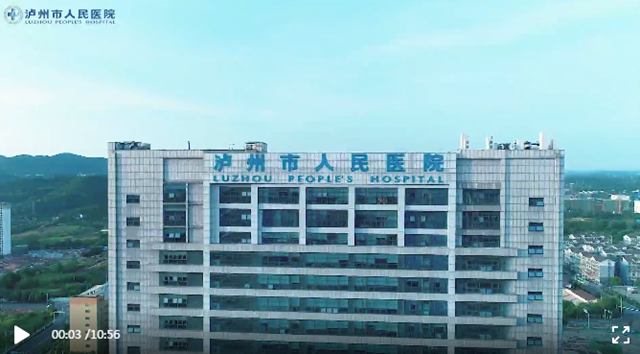 震撼首發(fā)！瀘州市人民醫(yī)院最新宣傳片(圖1)