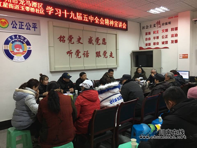龍馬潭區(qū)紅星街道玉帶橋社區(qū)開展黨的十九屆五中全會精神宣講