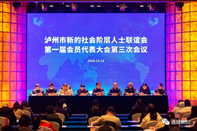 瀘州市新聯(lián)會一屆三次會員代表大會暨新階律師發(fā)展論壇圓滿舉行