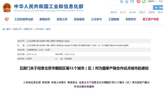 瀘州、宜賓被列為國家產(chǎn)融合作試點(diǎn)城市，將享有這些政策支持(圖1)