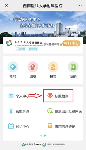 西南醫(yī)大附院新冠病毒核酸檢測(cè)自助服務(wù)上線了！