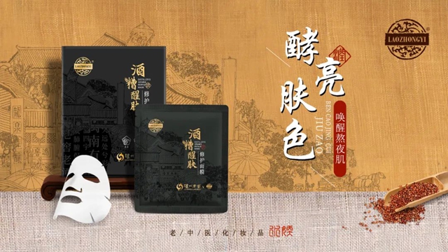 “酵”醒自然美！老中醫(yī)跨界瀘州老窖，中國名酒酒糟酵母修護面膜驚艷發(fā)布！(圖12)