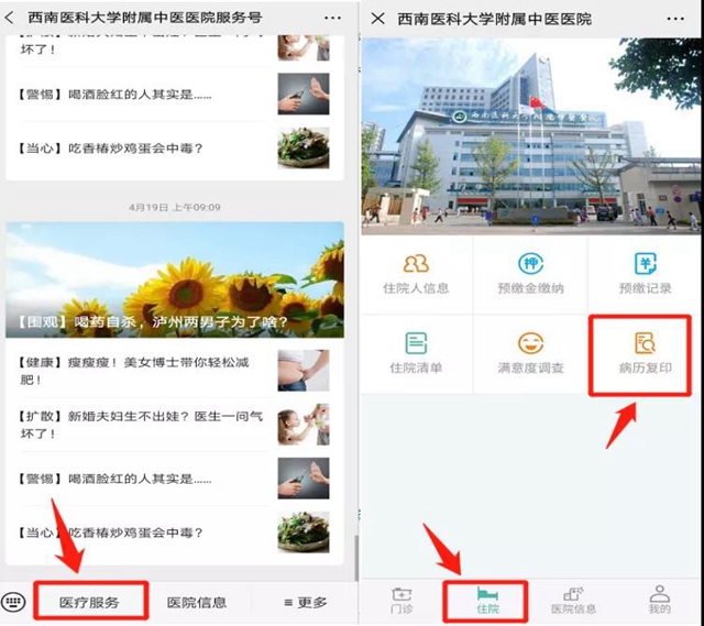 【通知】西南醫(yī)大中醫(yī)院微信掛號(hào)、繳費(fèi)有實(shí)惠，最高立減100元！(圖9)