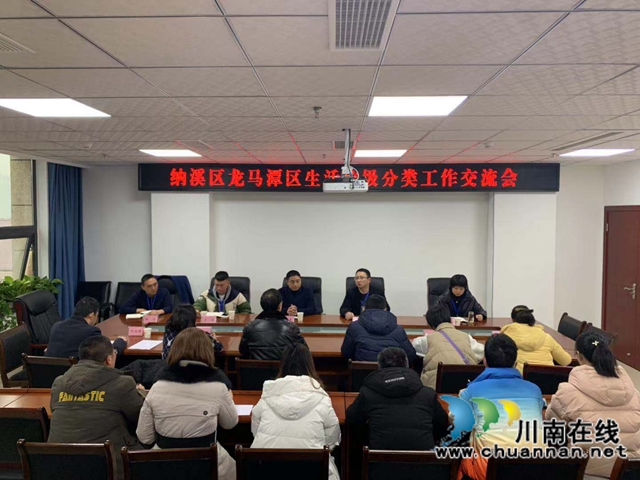 納溪區(qū)到龍馬潭區(qū)考察交流生活垃圾分類(lèi)工作做法和經(jīng)驗(yàn)(圖2)