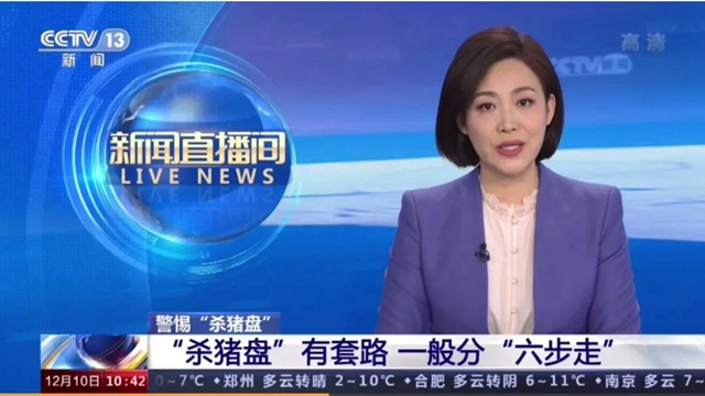 騙光女子49萬只用3天，騙子此前還陪了她兩個(gè)星期……(圖2)