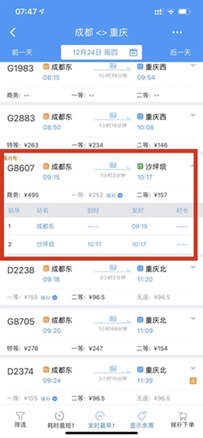高鐵大提速！內(nèi)江30分鐘到成渝，內(nèi)江北站一夜之間急增多趟車次(圖4)