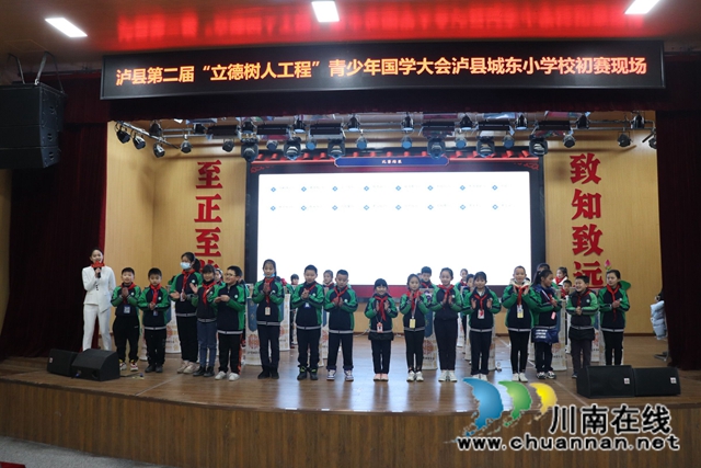 瀘縣第二屆“立德樹(shù)人工程”青少年國(guó)學(xué)大會(huì)走進(jìn)城東小學(xué)校(圖1)