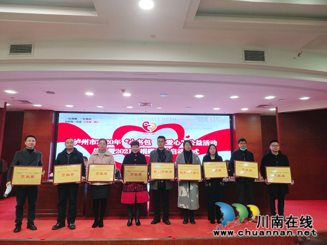 瀘州福欣醫(yī)院：熱心社會(huì)公益，成就愛心企業(yè)(圖1)