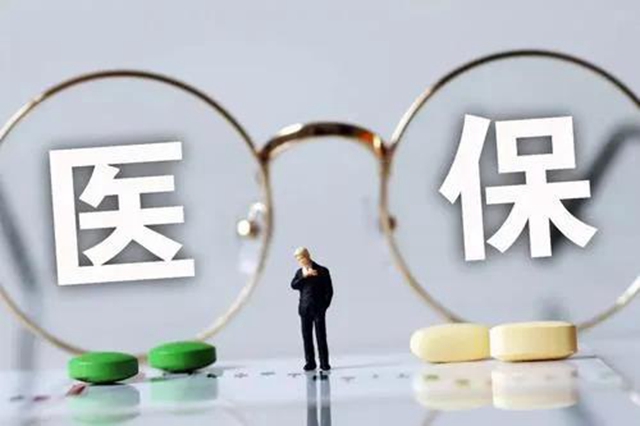 注意了！瀘州醫(yī)保有新變化！(圖2)