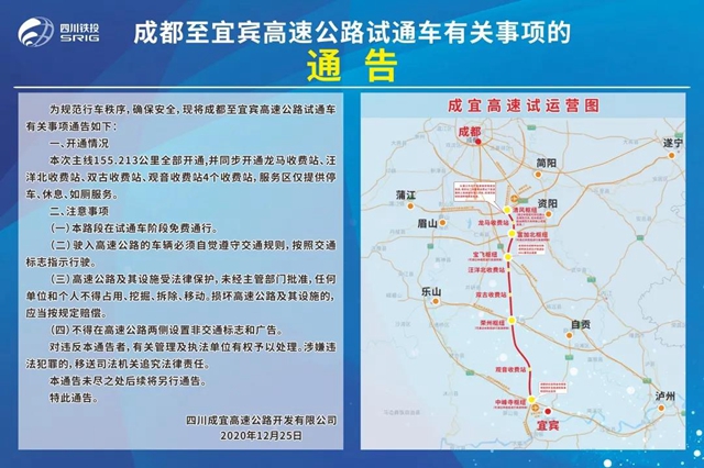 免費(fèi)跑！成宜高速即將試通車(chē)！宜賓4條路線可上高速！這樣走……(圖2)