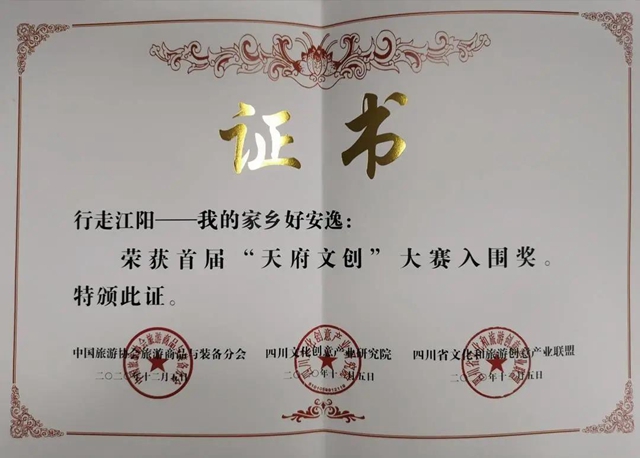 首屆“天府文創(chuàng)”大賽落幕，瀘州這個(gè)作品獲獎(jiǎng)！(圖1)