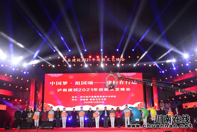 擘畫新藍(lán)圖，開啟新征程！瀘縣建校舉行2021年迎新文藝晚會(huì)(圖1)