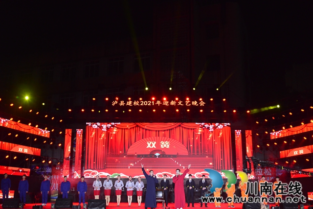 擘畫新藍(lán)圖，開啟新征程！瀘縣建校舉行2021年迎新文藝晚會(huì)(圖6)