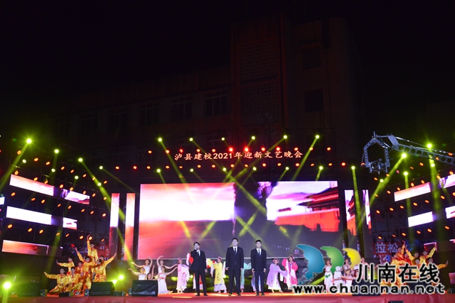 擘畫新藍(lán)圖，開啟新征程！瀘縣建校舉行2021年迎新文藝晚會(huì)(圖4)