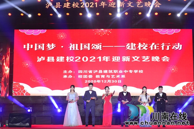 擘畫新藍(lán)圖，開啟新征程！瀘縣建校舉行2021年迎新文藝晚會(huì)(圖9)
