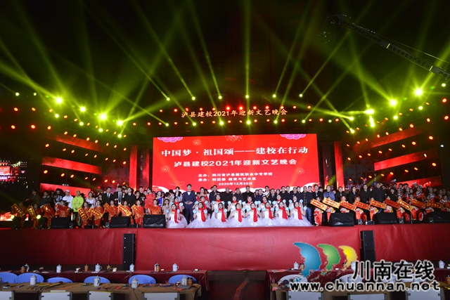 擘畫新藍(lán)圖，開啟新征程！瀘縣建校舉行2021年迎新文藝晚會(huì)(圖11)