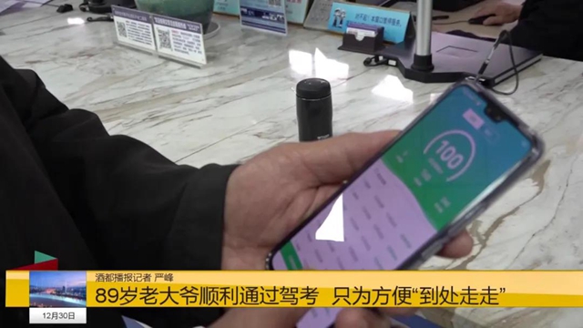 1小時刷400道題！宜賓89歲大爺順利考取駕照！(圖2)