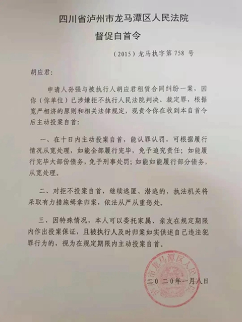 龍馬戰(zhàn)狼 | “耍小聰明”拒執(zhí)，被判刑！(圖4)