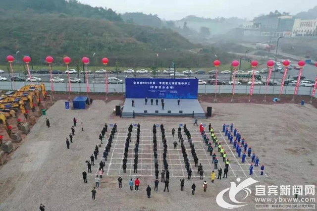 總投資503億元！宜賓2021年第一季度重大項(xiàng)目集中開工(圖3)