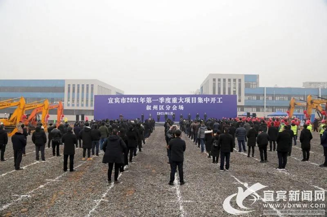 總投資503億元！宜賓2021年第一季度重大項(xiàng)目集中開工(圖4)