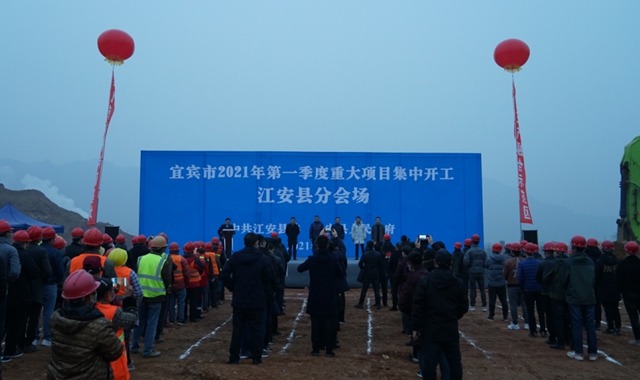 總投資503億元！宜賓2021年第一季度重大項(xiàng)目集中開工(圖6)