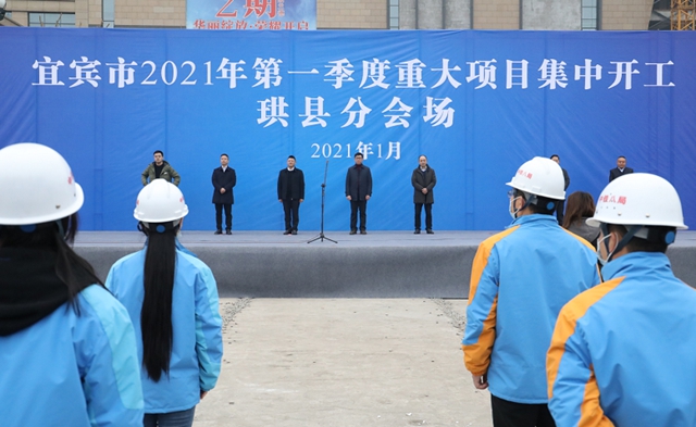 總投資503億元！宜賓2021年第一季度重大項(xiàng)目集中開工(圖10)