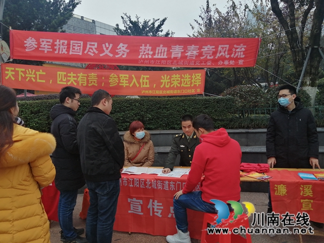 江陽區(qū)北城街道東門口社區(qū)開展春季征兵宣傳(圖2)