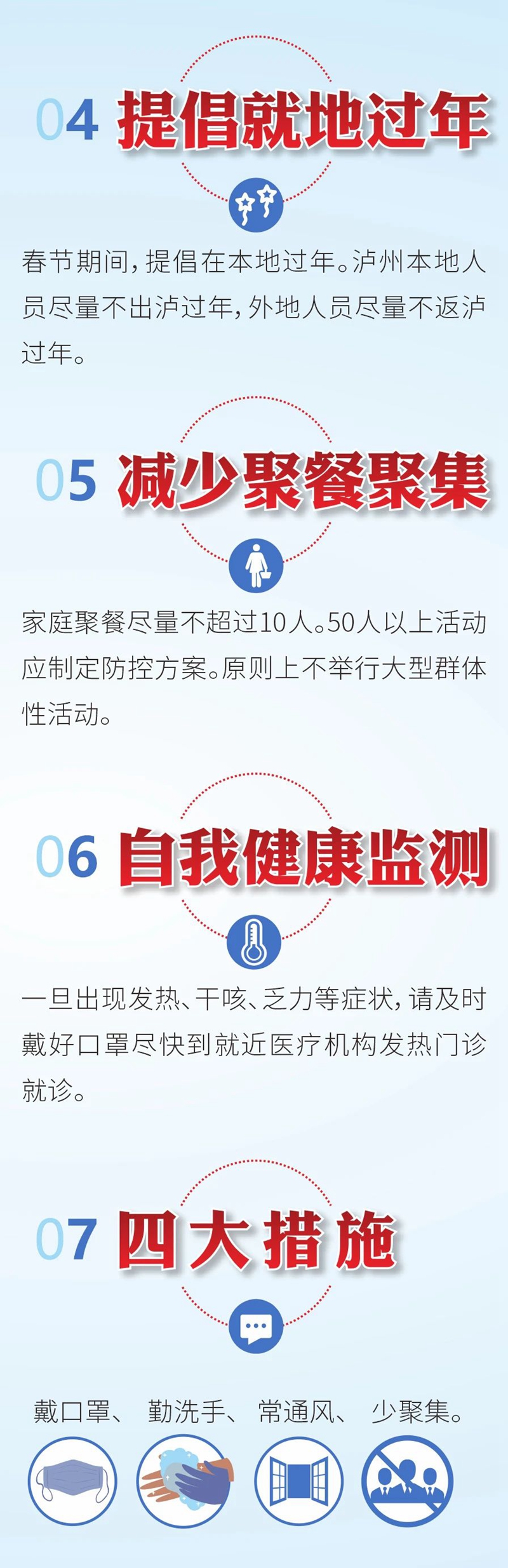 非必要不出瀘丨瀘州疾控最新提示：提倡就地過年，減少聚餐聚集(圖2)