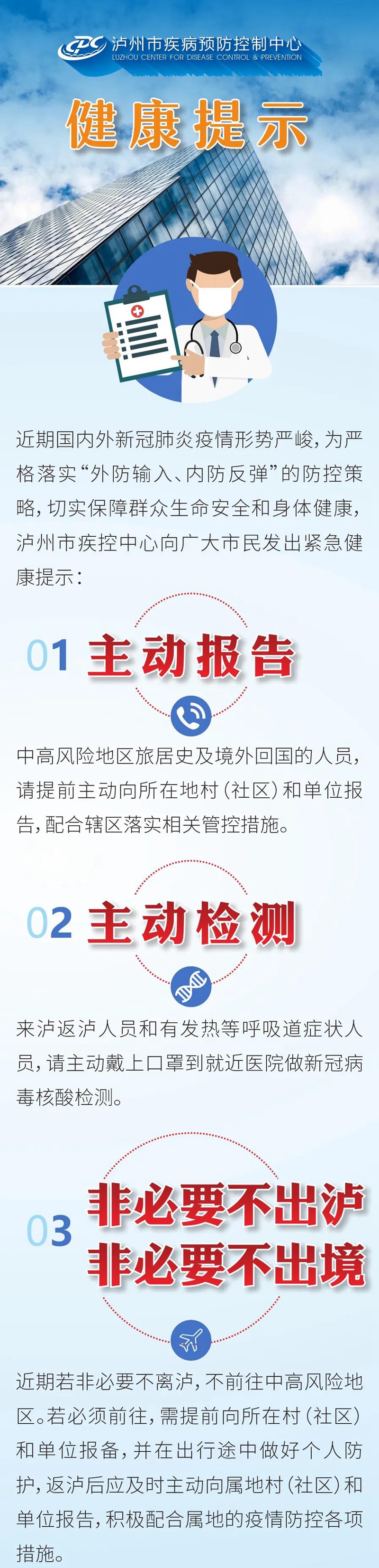 非必要不出瀘丨瀘州疾控最新提示：提倡就地過年，減少聚餐聚集
